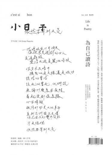 小日子享生活誌-2018年6月號