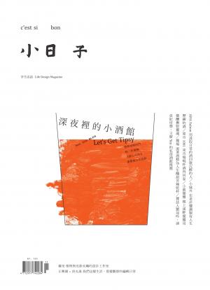 小日子享生活誌-2018年11月號 