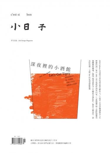 小日子享生活誌-2018年11月號