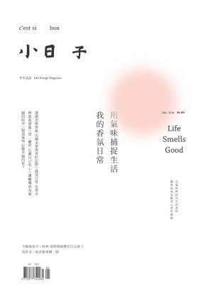 小日子享生活誌-2019年1月號 