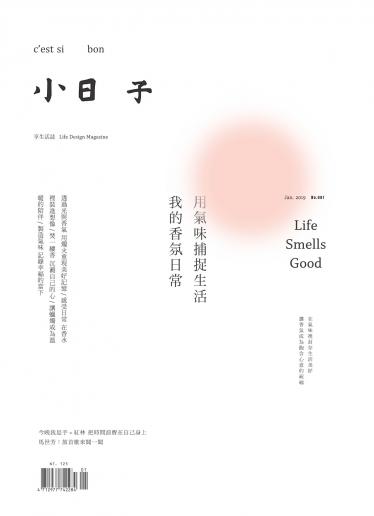 小日子享生活誌-2019年1月號