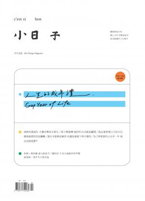 小日子享生活誌-2019年2月號 