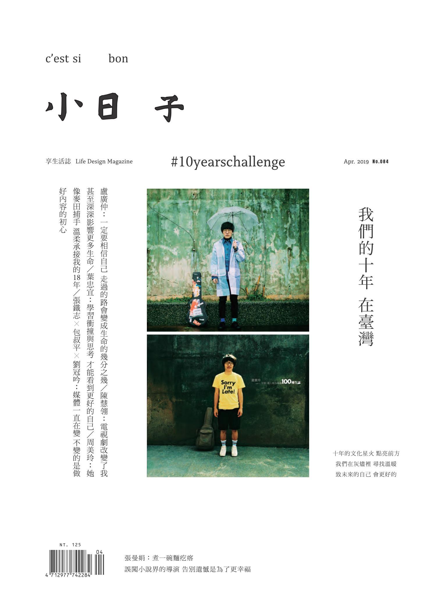 小日子享生活誌-2019年4月號 