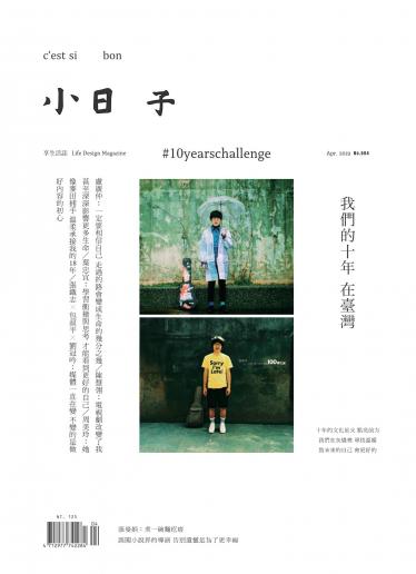 小日子享生活誌-2019年4月號