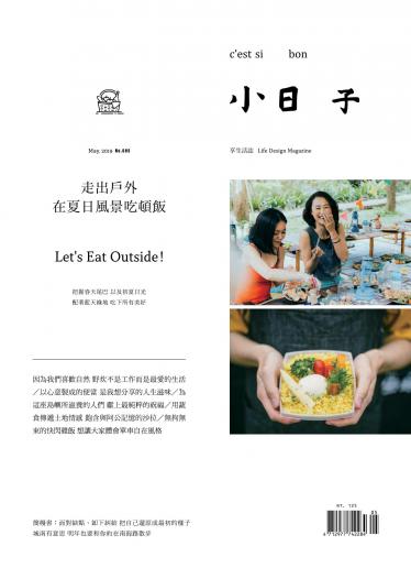 小日子享生活誌-2019年5月號