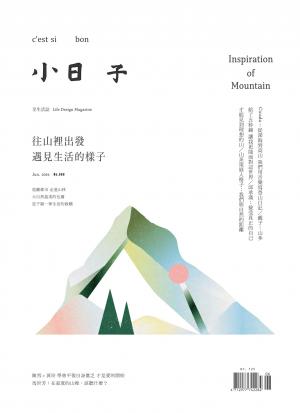 小日子享生活誌-2019年6月號