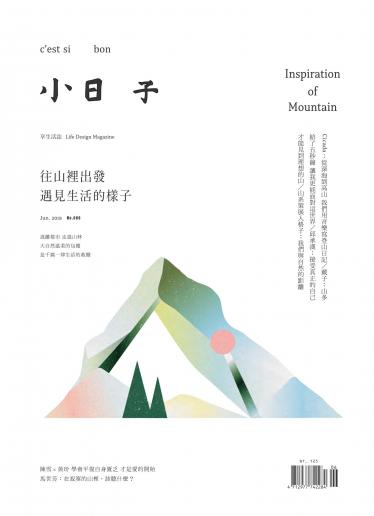小日子享生活誌-2019年6月號