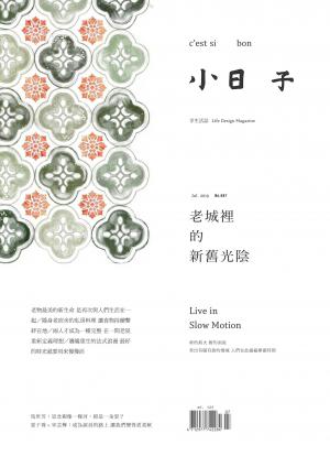 小日子享生活誌-2019年7月號