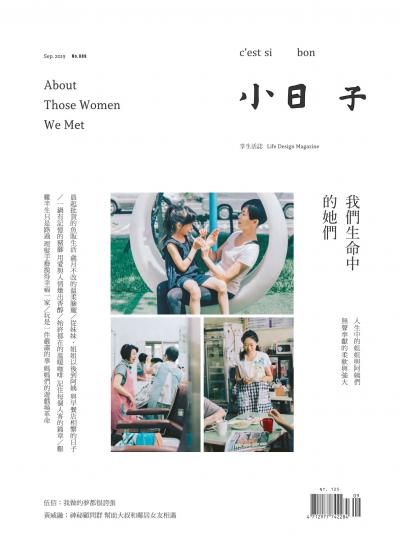 小日子享生活誌-2019年9月號