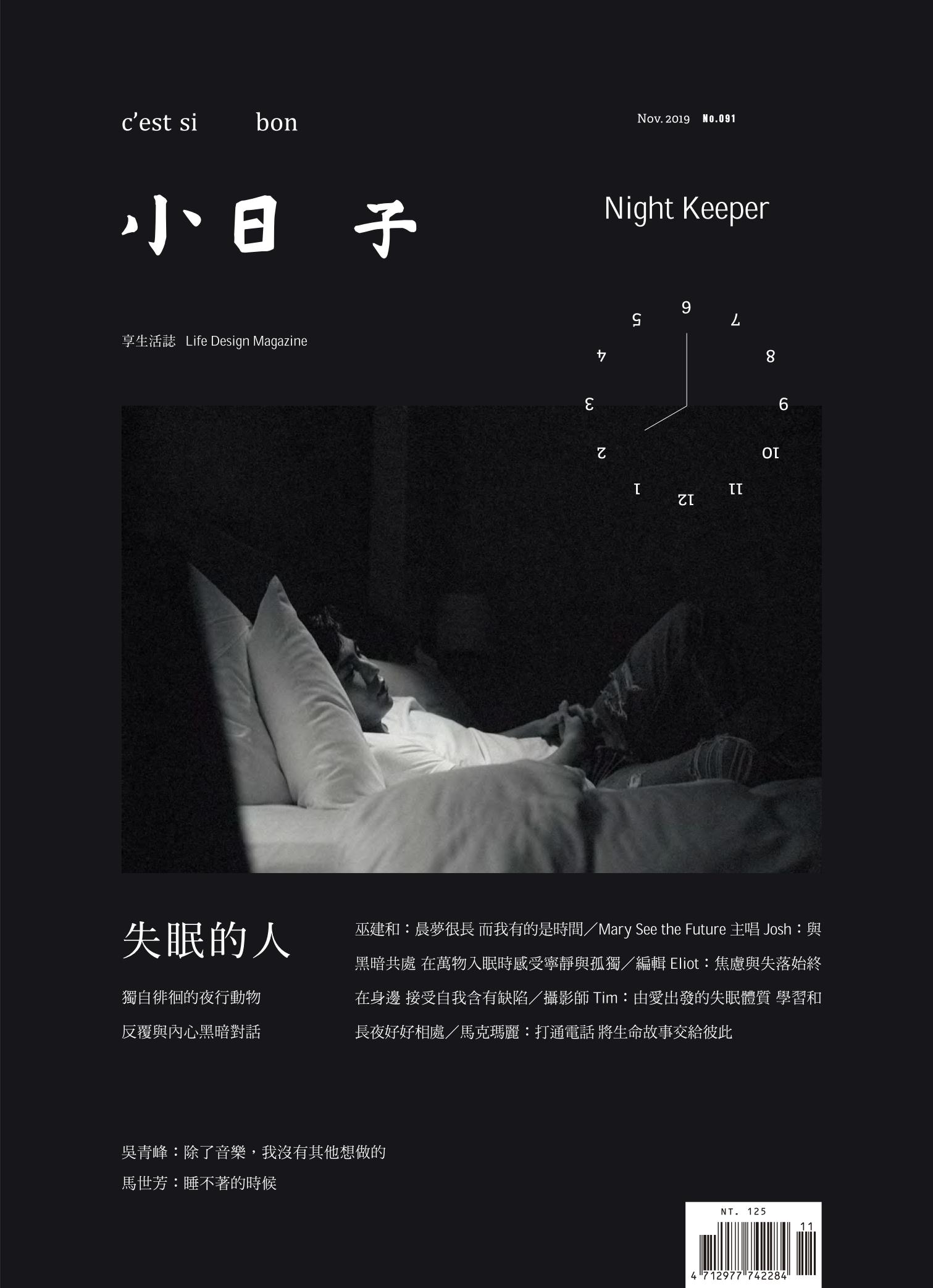 小日子享生活誌-2019年11月號
