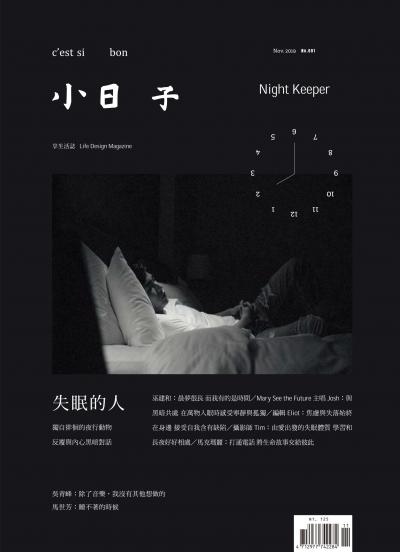 小日子享生活誌-2019年11月號