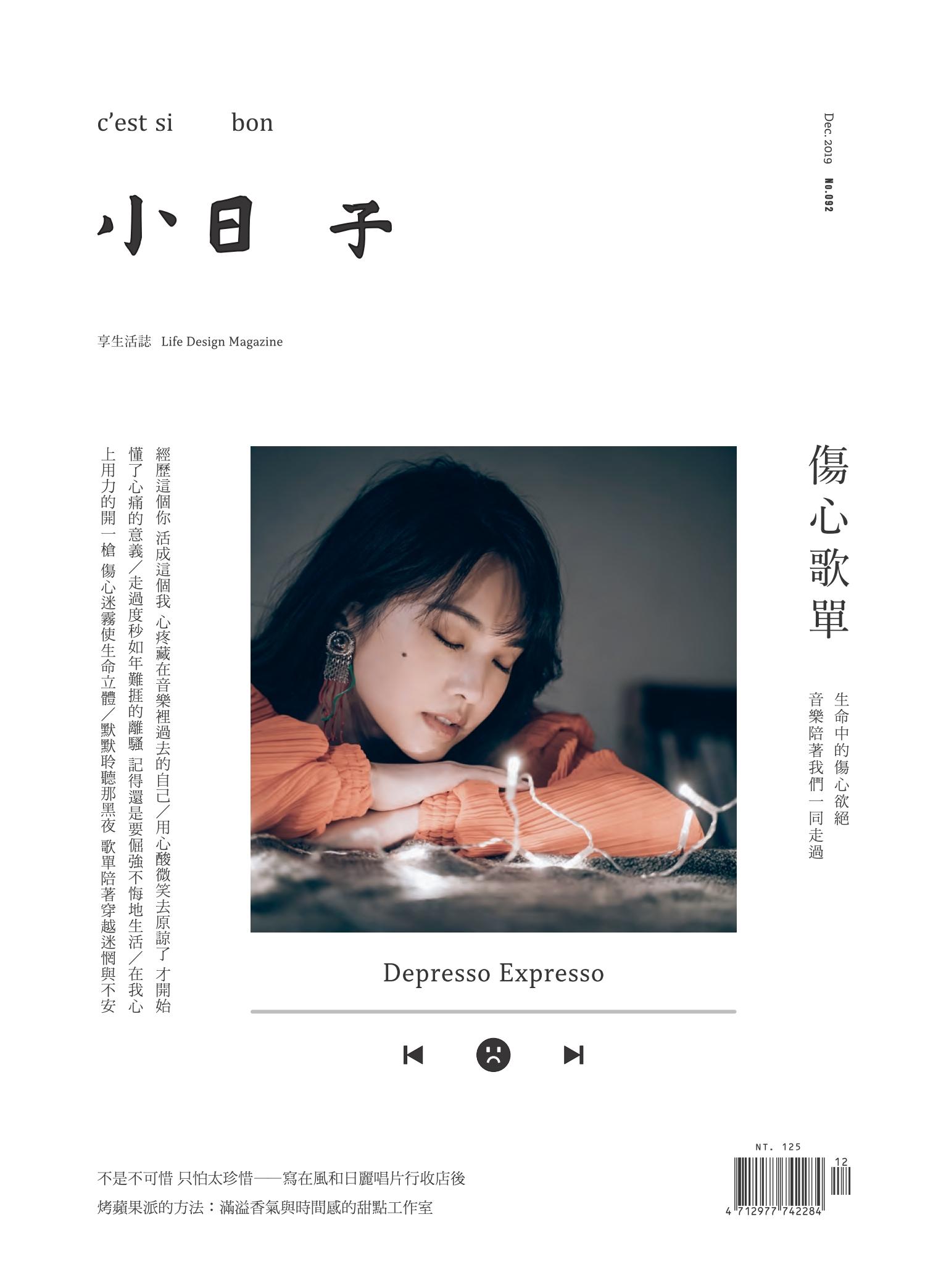 小日子享生活誌-2019年12月號