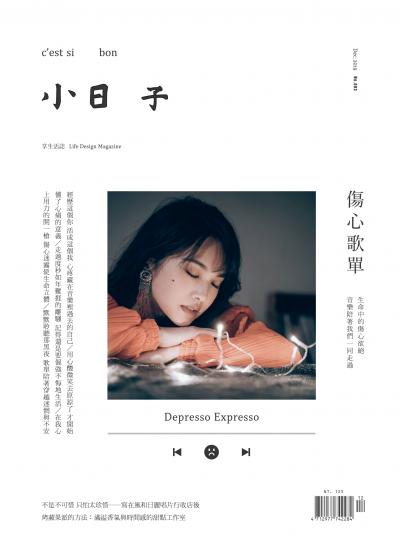 小日子享生活誌-2019年12月號