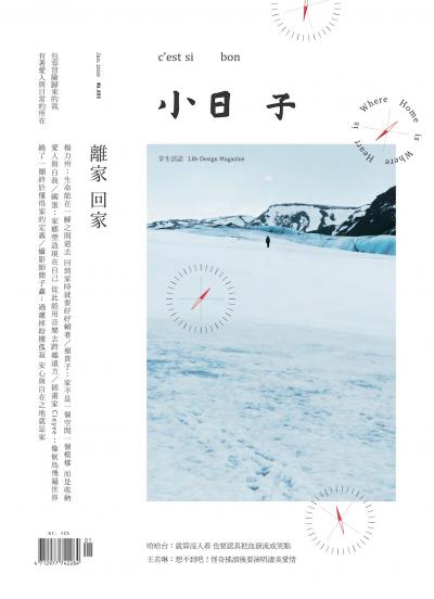 小日子享生活誌-2020年1月號