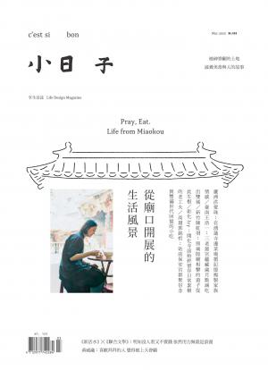 小日子享生活誌-2020年3月號