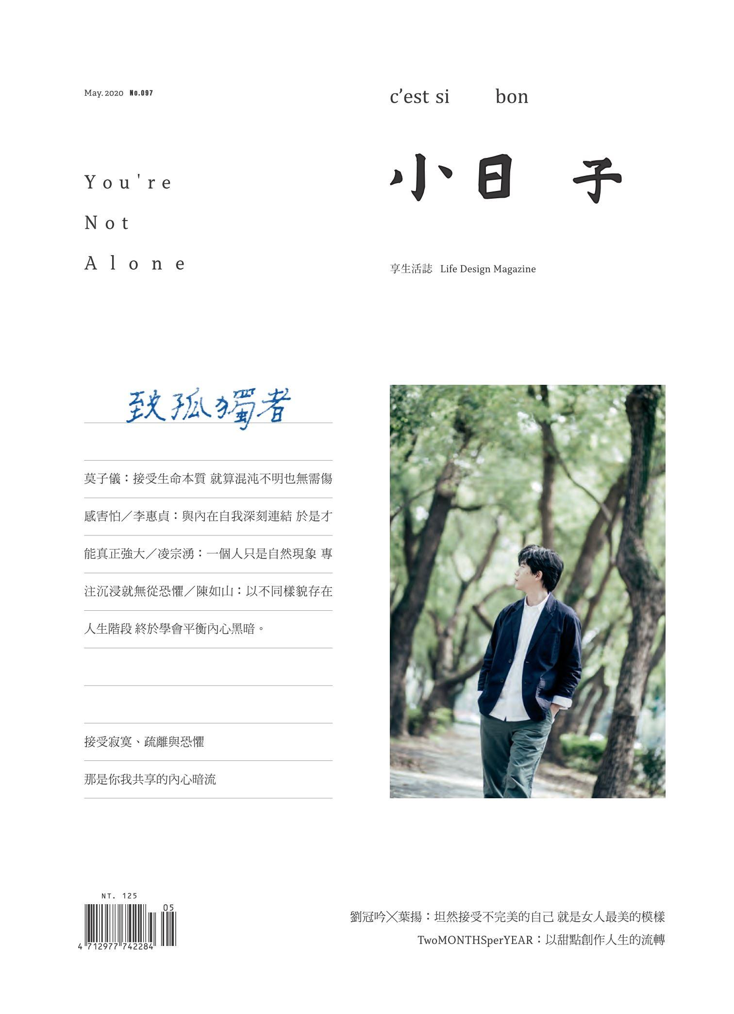 小日子享生活誌-2020年5月號