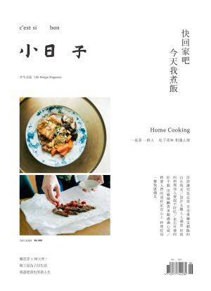 小日子享生活誌-2020年6月號