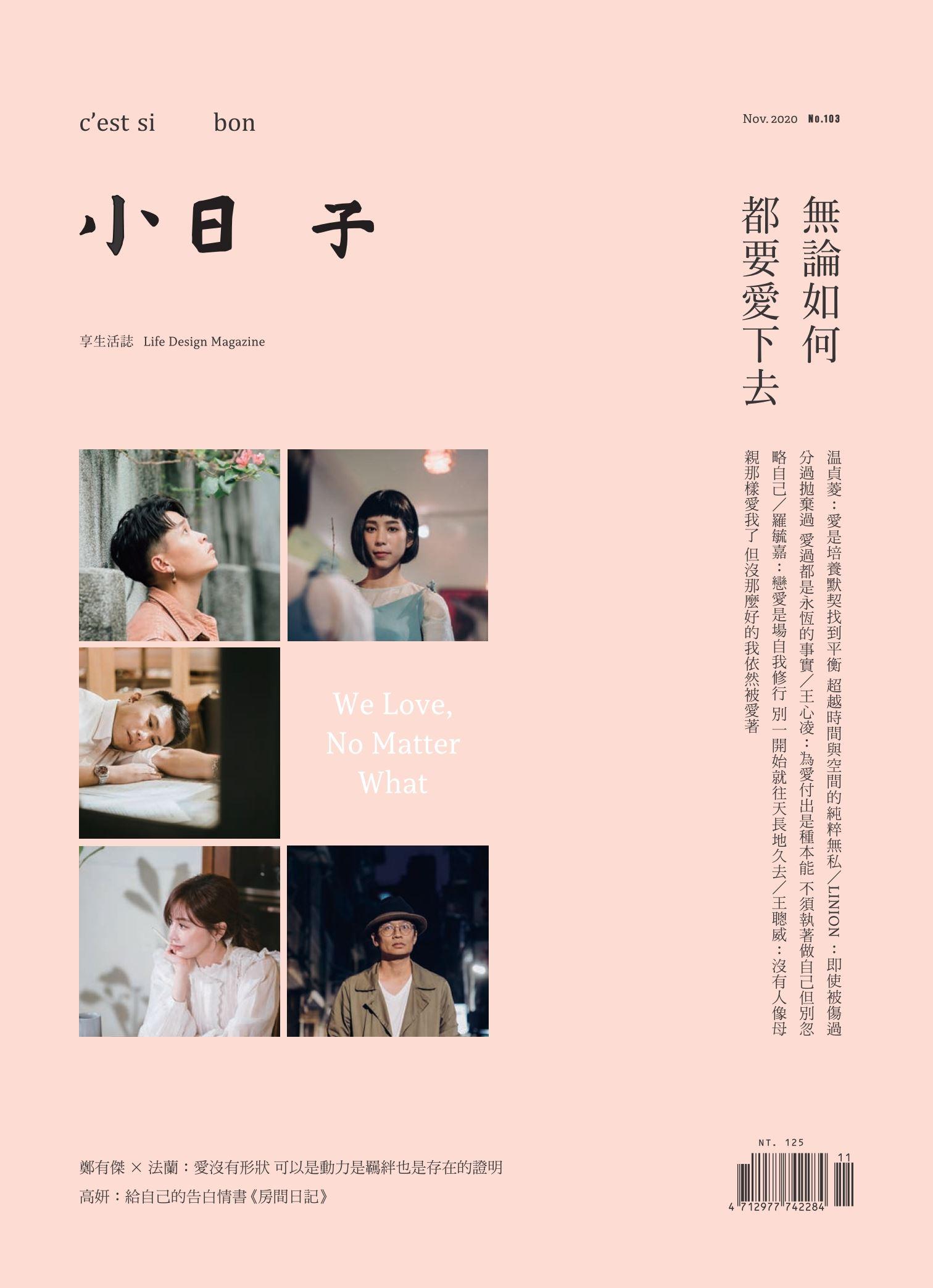 小日子享生活誌-2020年11月號