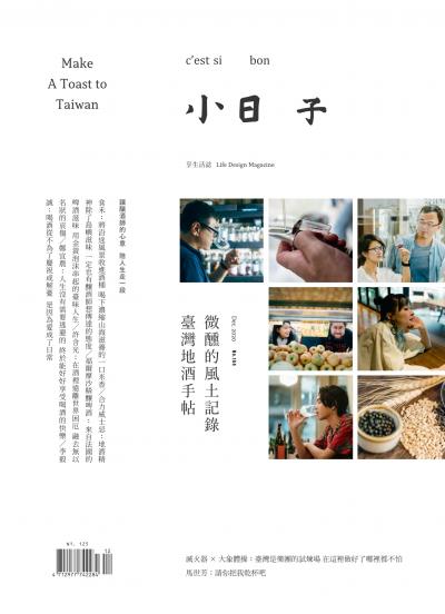 小日子享生活誌-2020年12月號