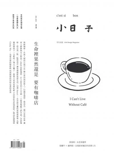 小日子享生活誌-2021年1月號