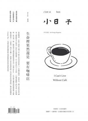 小日子享生活誌-2021年1月號