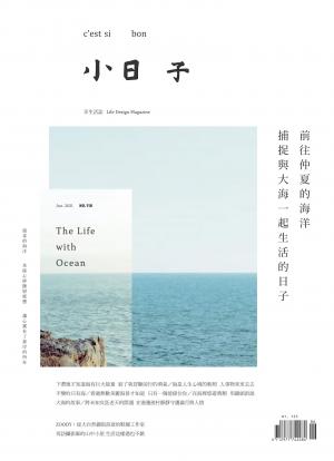 小日子享生活誌-2021年6月號