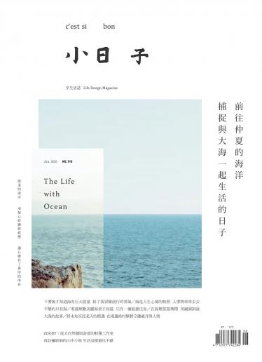 小日子享生活誌-2021年6月號