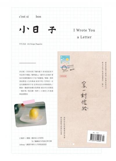 小日子享生活誌-2021年7月號