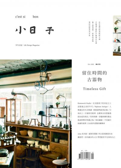 小日子享生活誌-2021年10月號