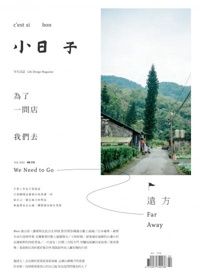 小日子享生活誌-2022年2月號