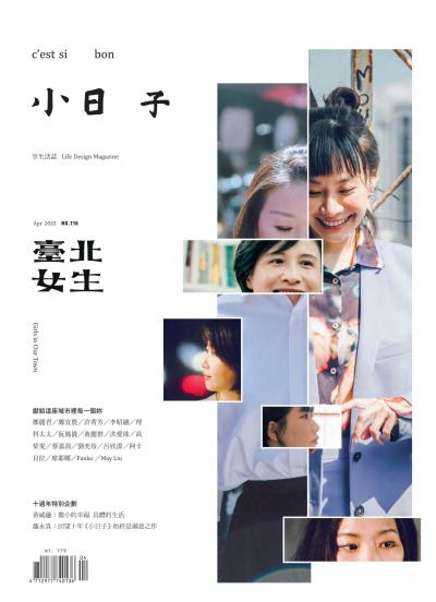 小日子享生活誌-2022年4月號