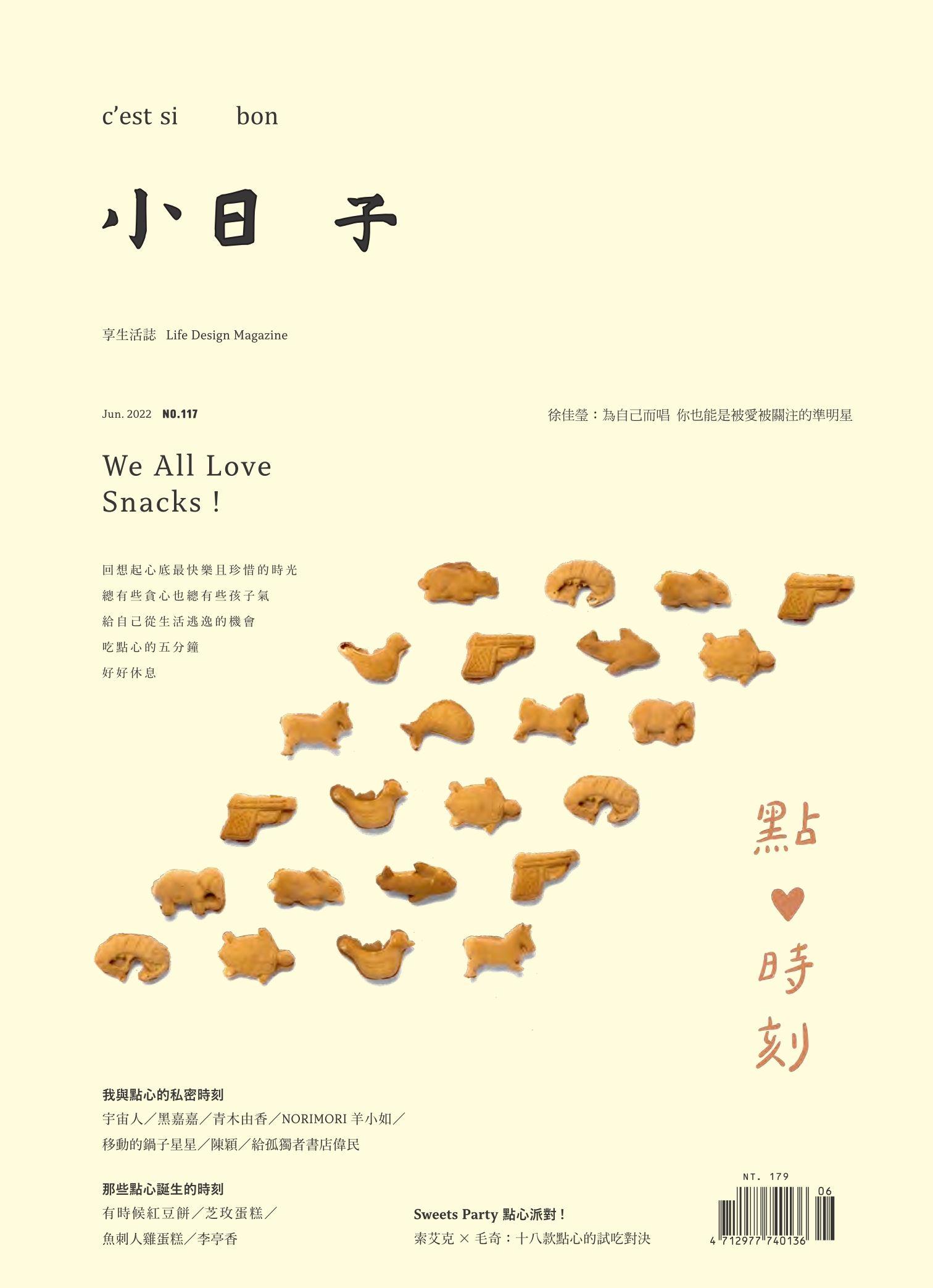 小日子享生活誌-2022年6月號