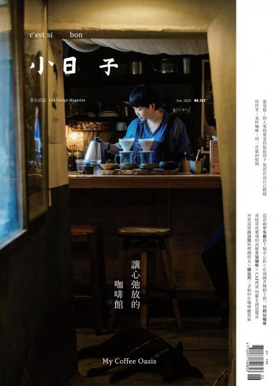 小日子享生活誌-2023年6月號