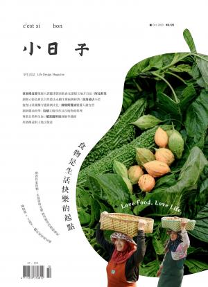小日子享生活誌2023年10月號