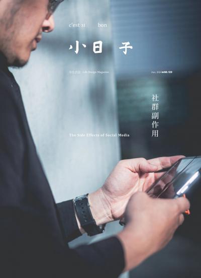 小日子享生活誌-2024年6月號