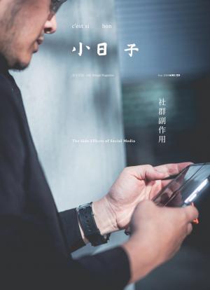 小日子享生活誌-2024年6月號