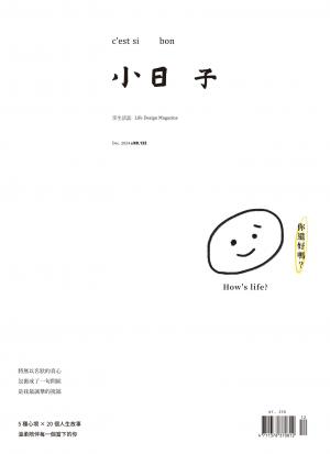 小日子享生活誌2024年12月號