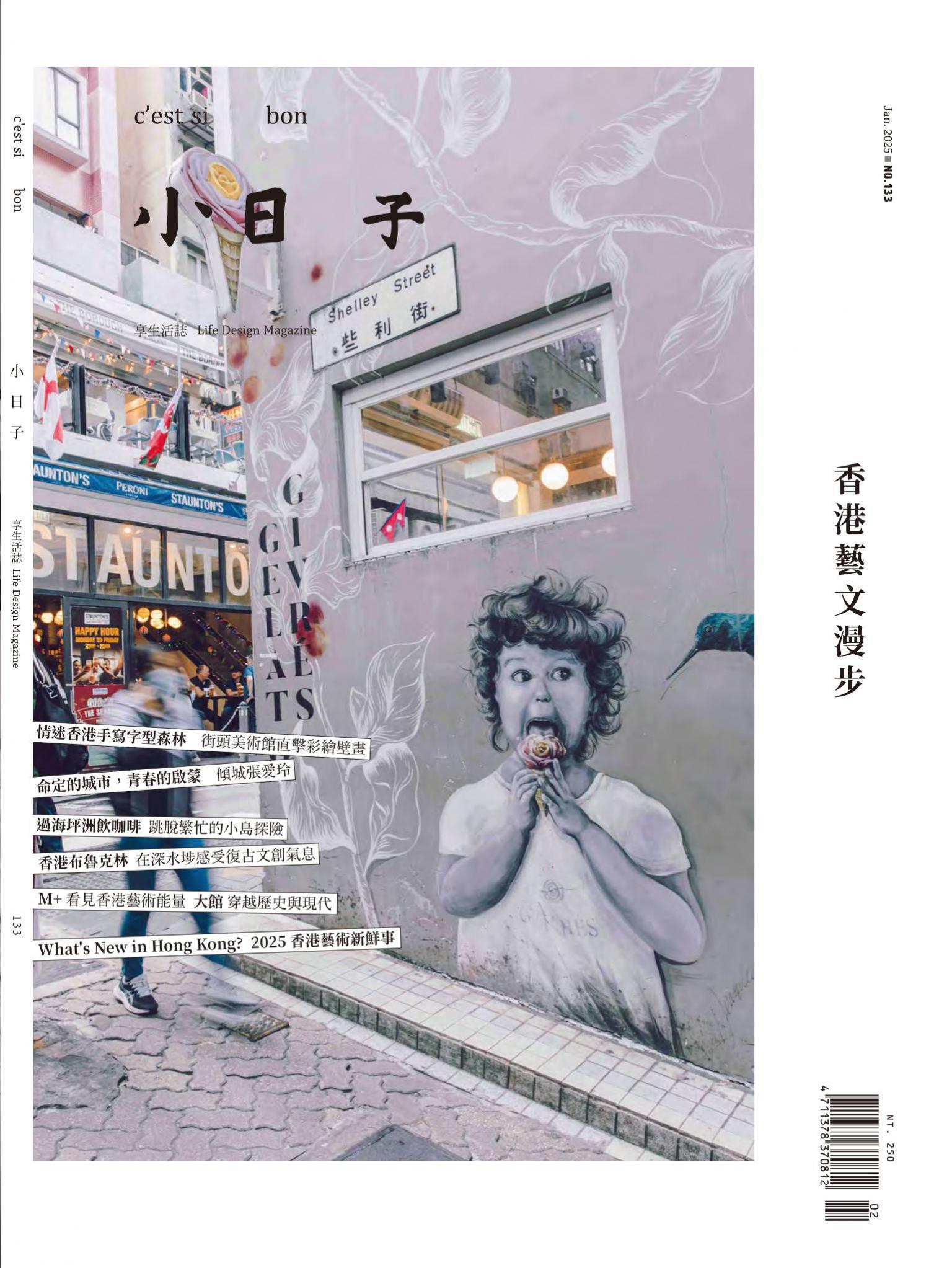 小日子享生活誌-2025年2月號