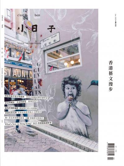 小日子享生活誌-2025年2月號