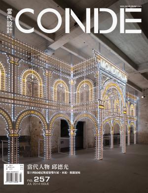 當代設計雜誌257期