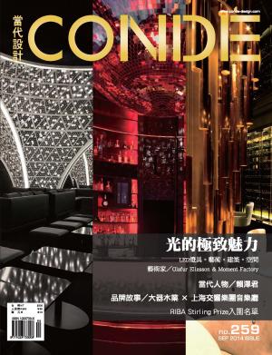 當代設計雜誌259期