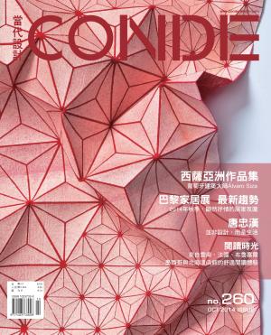當代設計雜誌260期