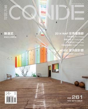 當代設計雜誌261期