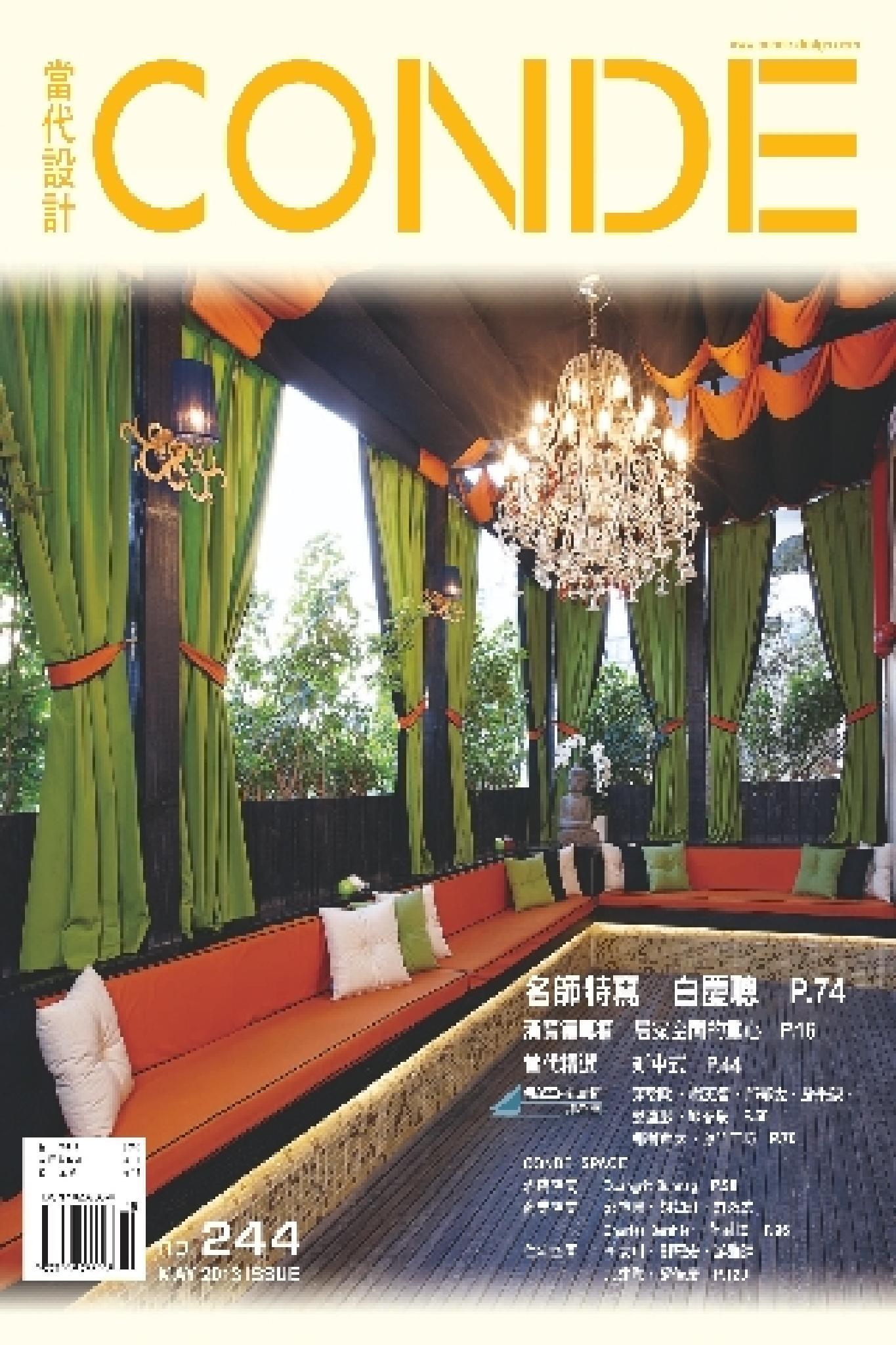當代設計雜誌244期(PDF)