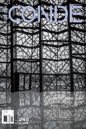 當代設計雜誌245期(PDF)