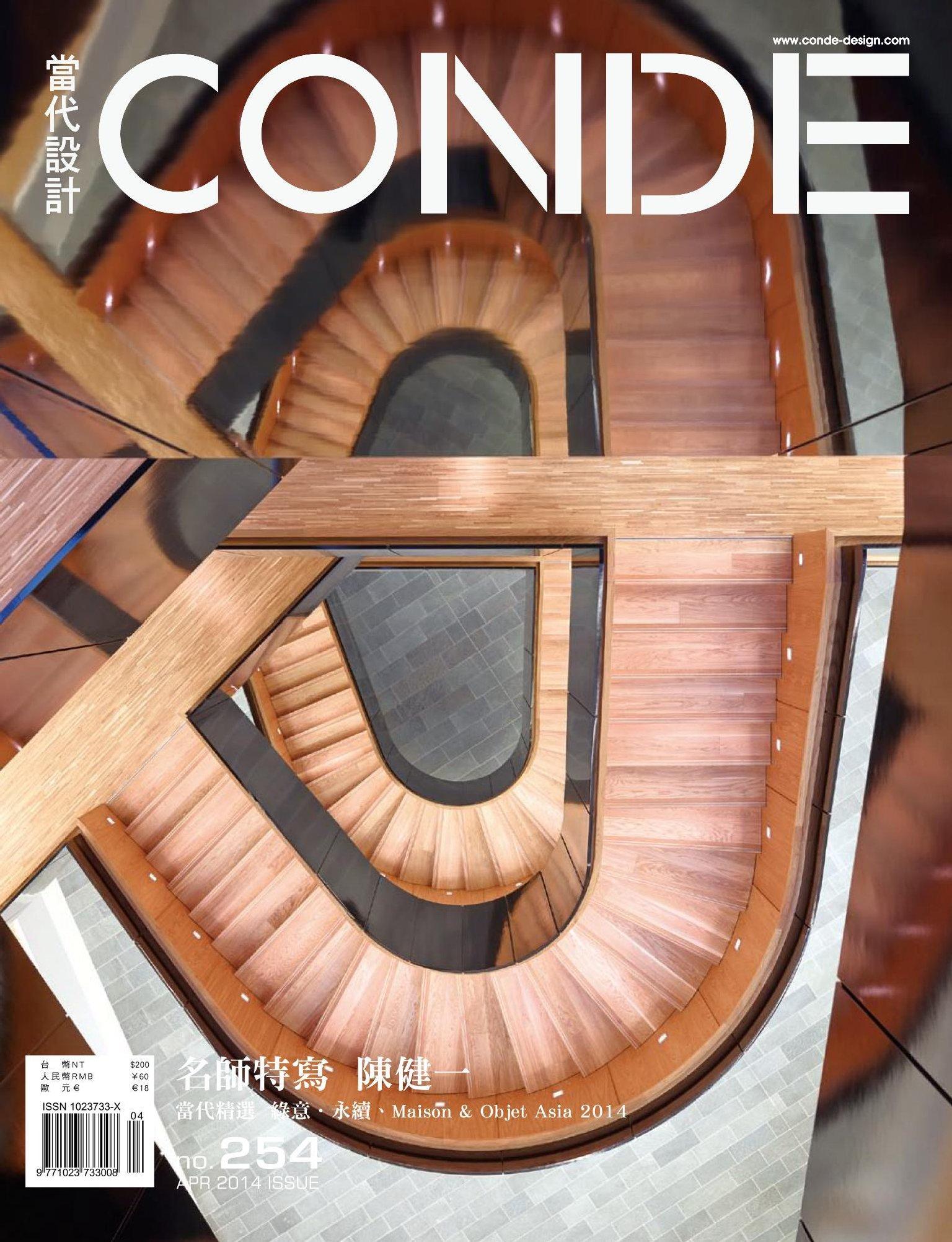 當代設計雜誌254期(PDF)