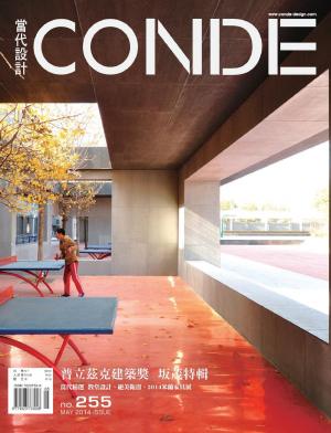 當代設計雜誌255期(PDF)