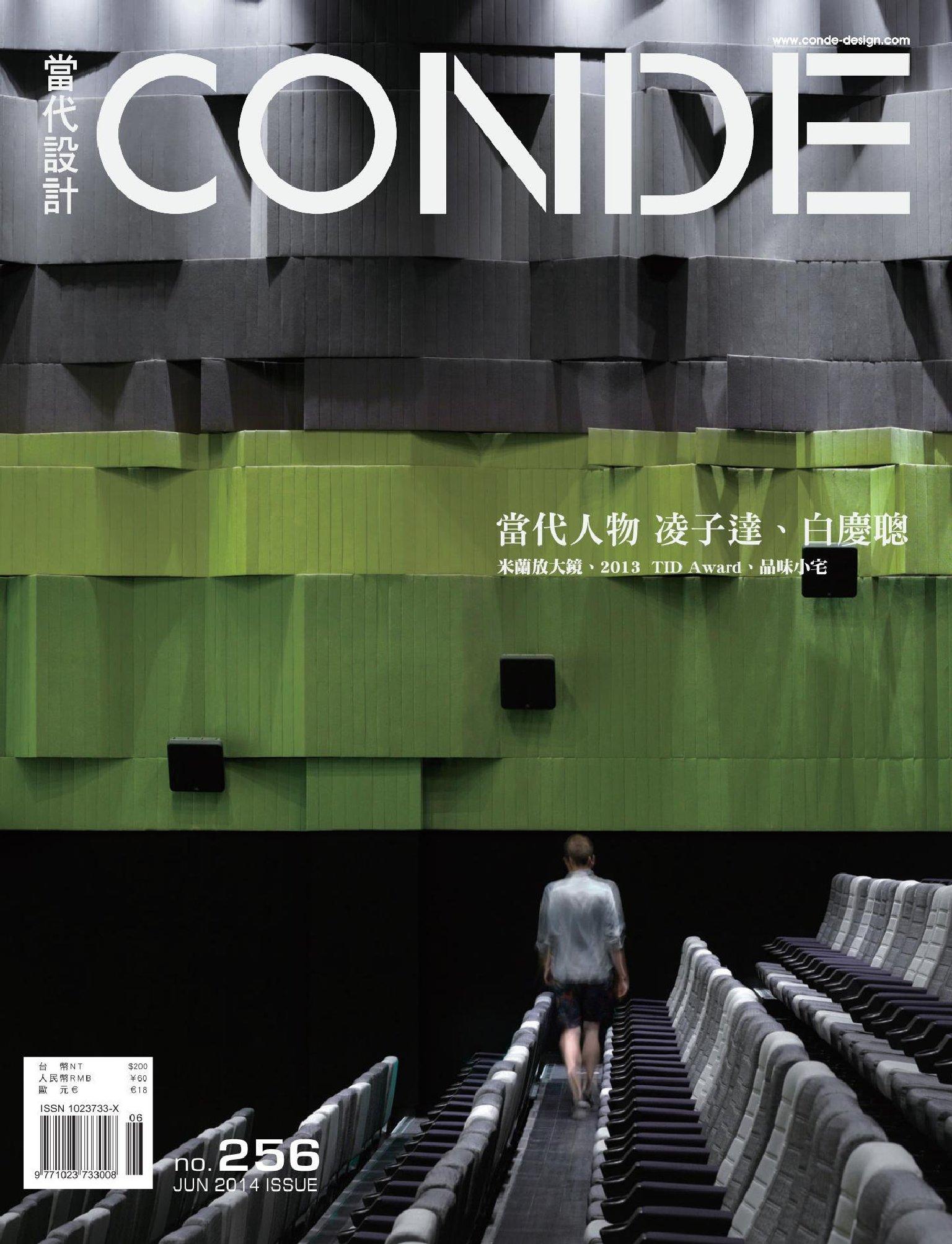 當代設計雜誌256期(PDF)