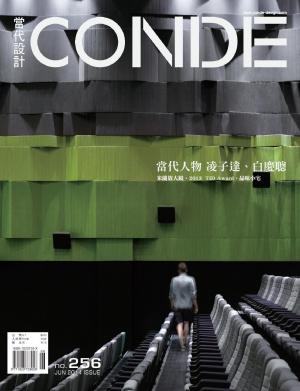 當代設計雜誌256期(PDF)
