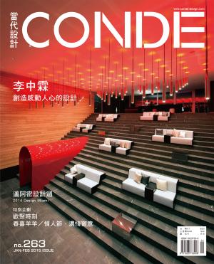 當代設計雜誌263期